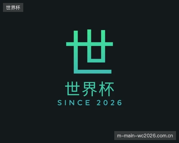 了解世界杯部门