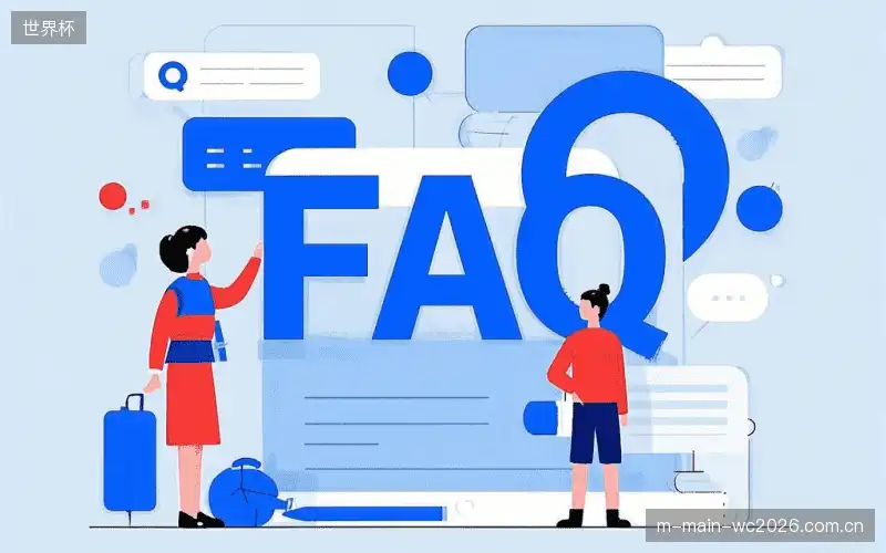 直播常用FAQ
